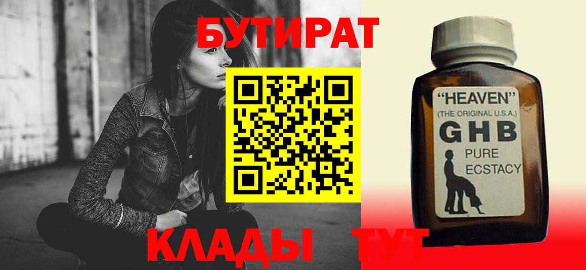 Бутират жидкий экстази  Бутират  Серпухов  Вход с VPN 