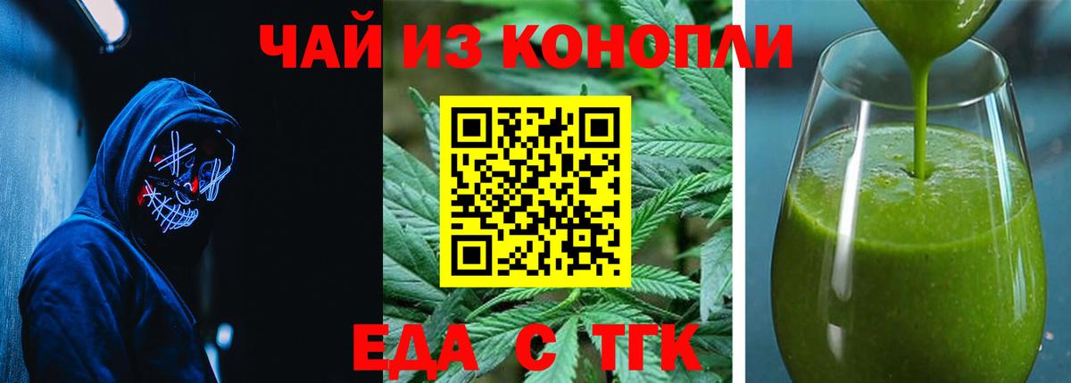Еда ТГК конопля Серпухов
