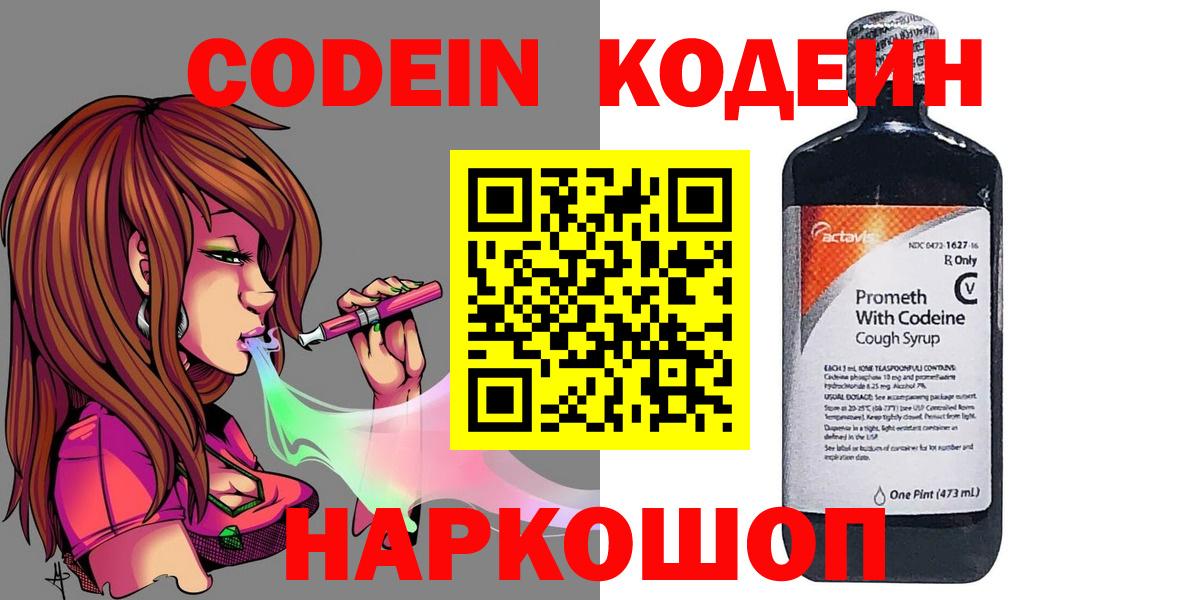 Серпухов  Codein напиток Lean (лин)  Вход с VPN 