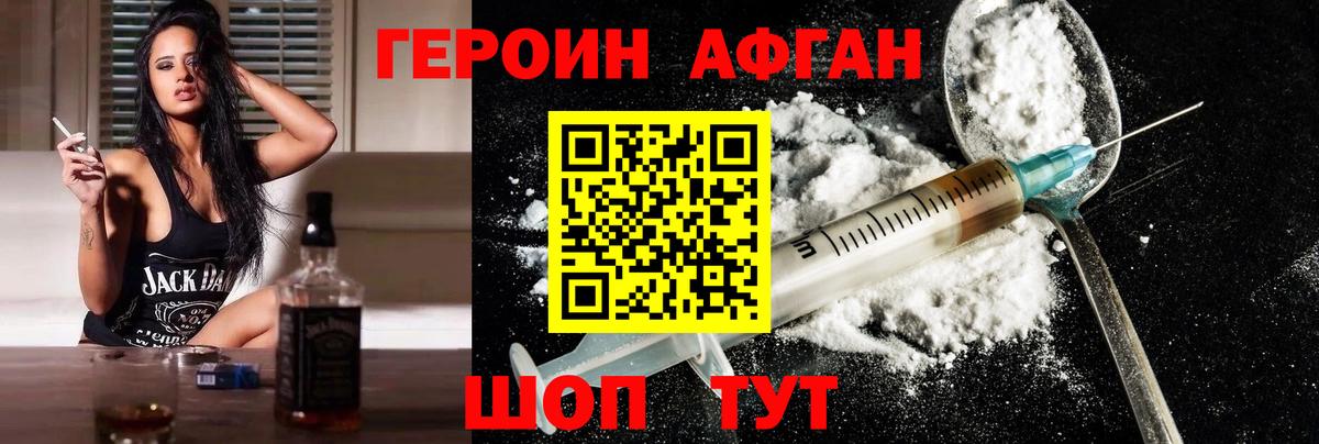 Героин Афган Серпухов